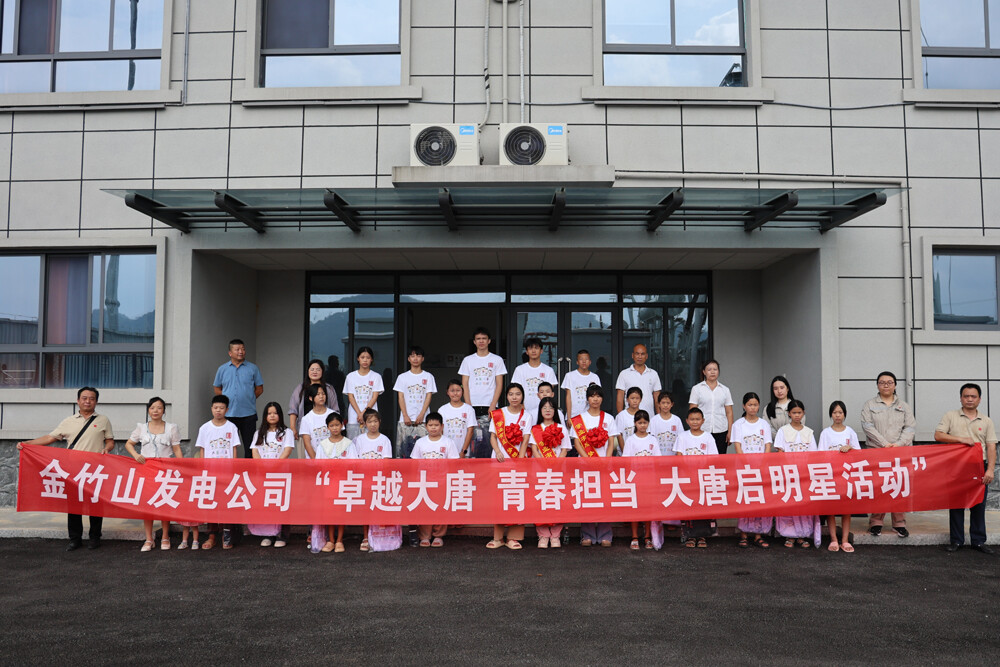 大唐华银金竹山发电公司：多举措激活青年建功新动能