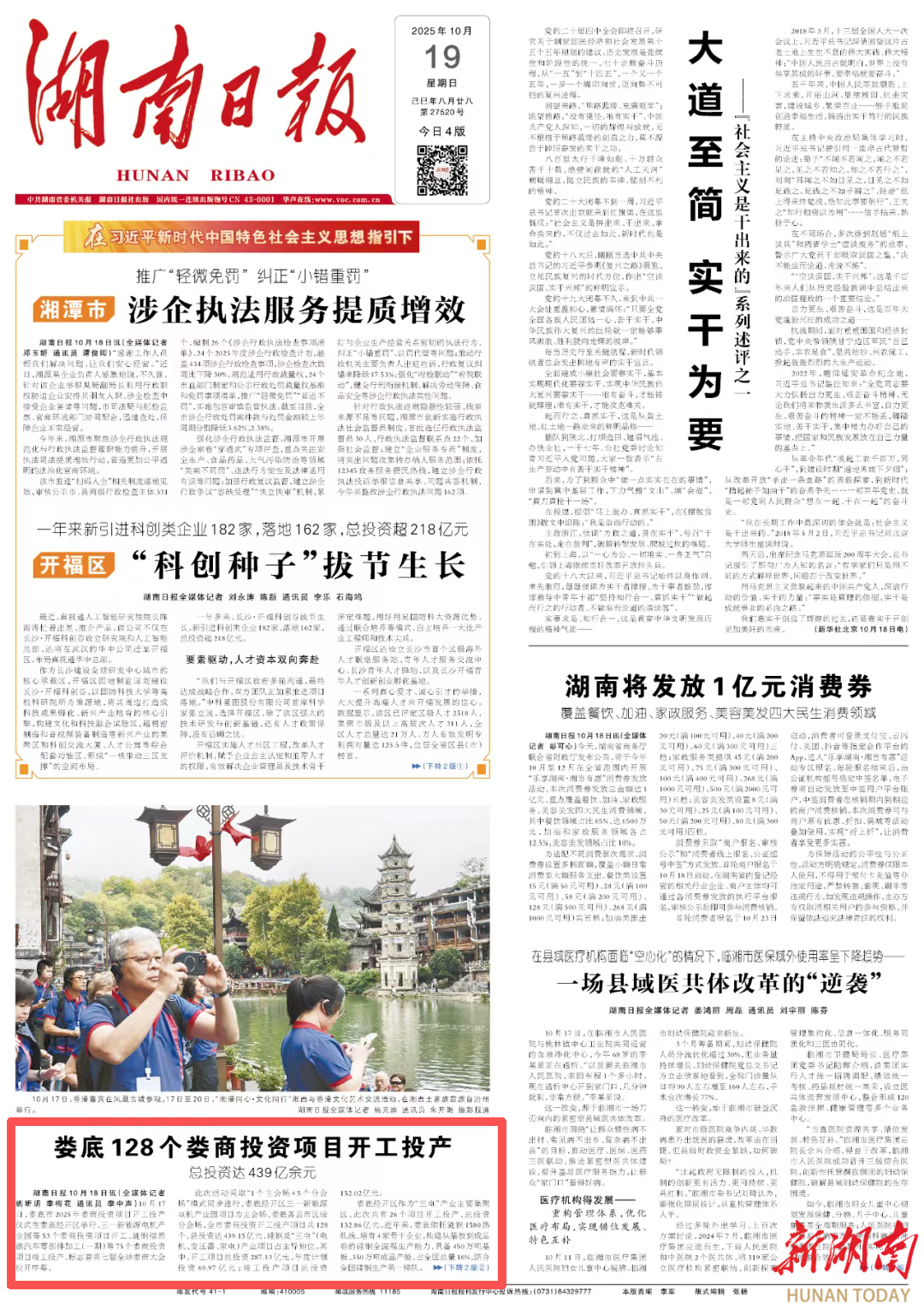 娄底128个娄商投资项目开工投产丨湖南日报头版