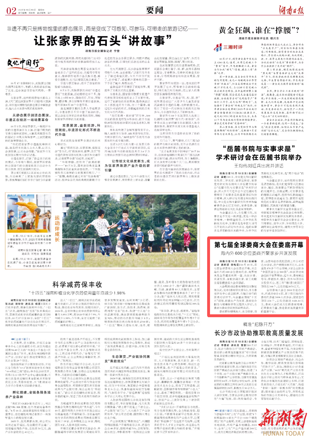 第七届全球娄商大会在娄底开幕丨湖南日报