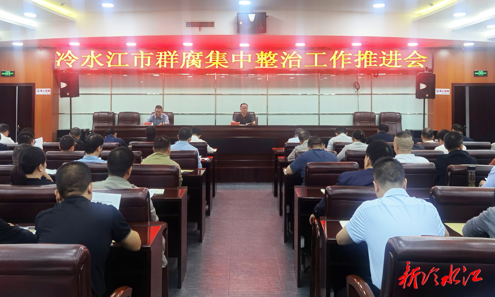 纪检监察在线 | 我市召开群腐集中整治工作推进会