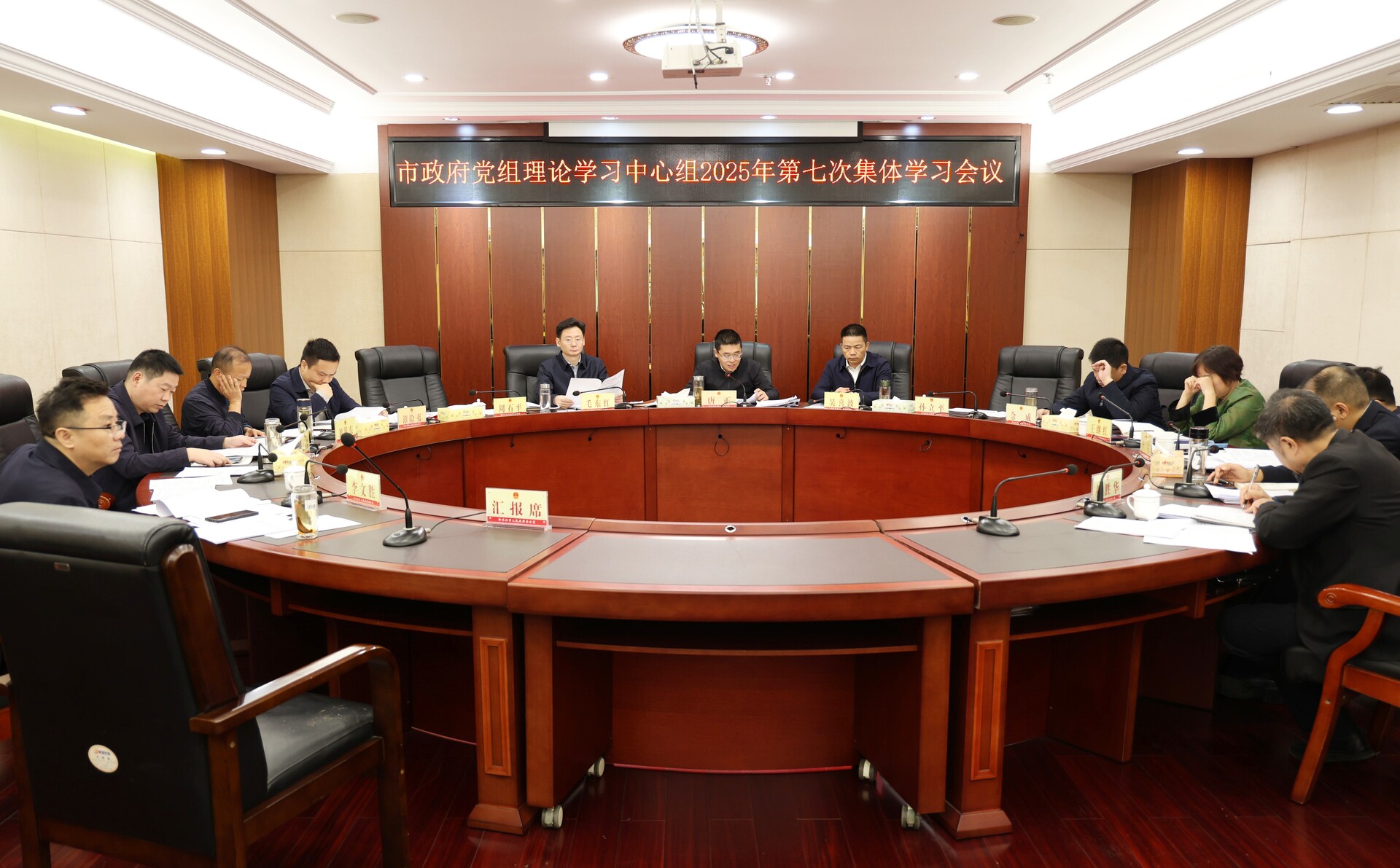 市政府党组理论学习中心组开展集体学习