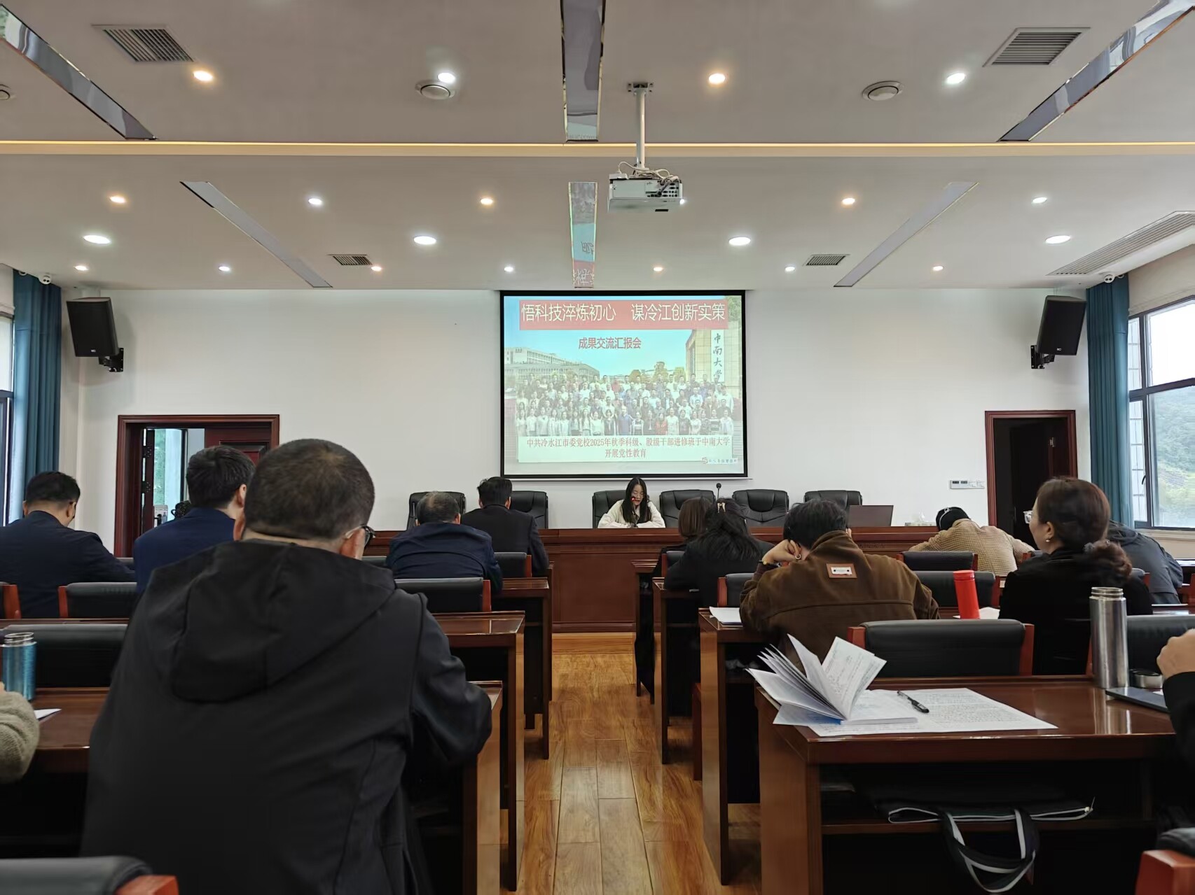 冷水江市委党校2025年秋季科干班、股干班举办“悟科技淬炼初心 谋冷水江创新实策”学习成果汇报会