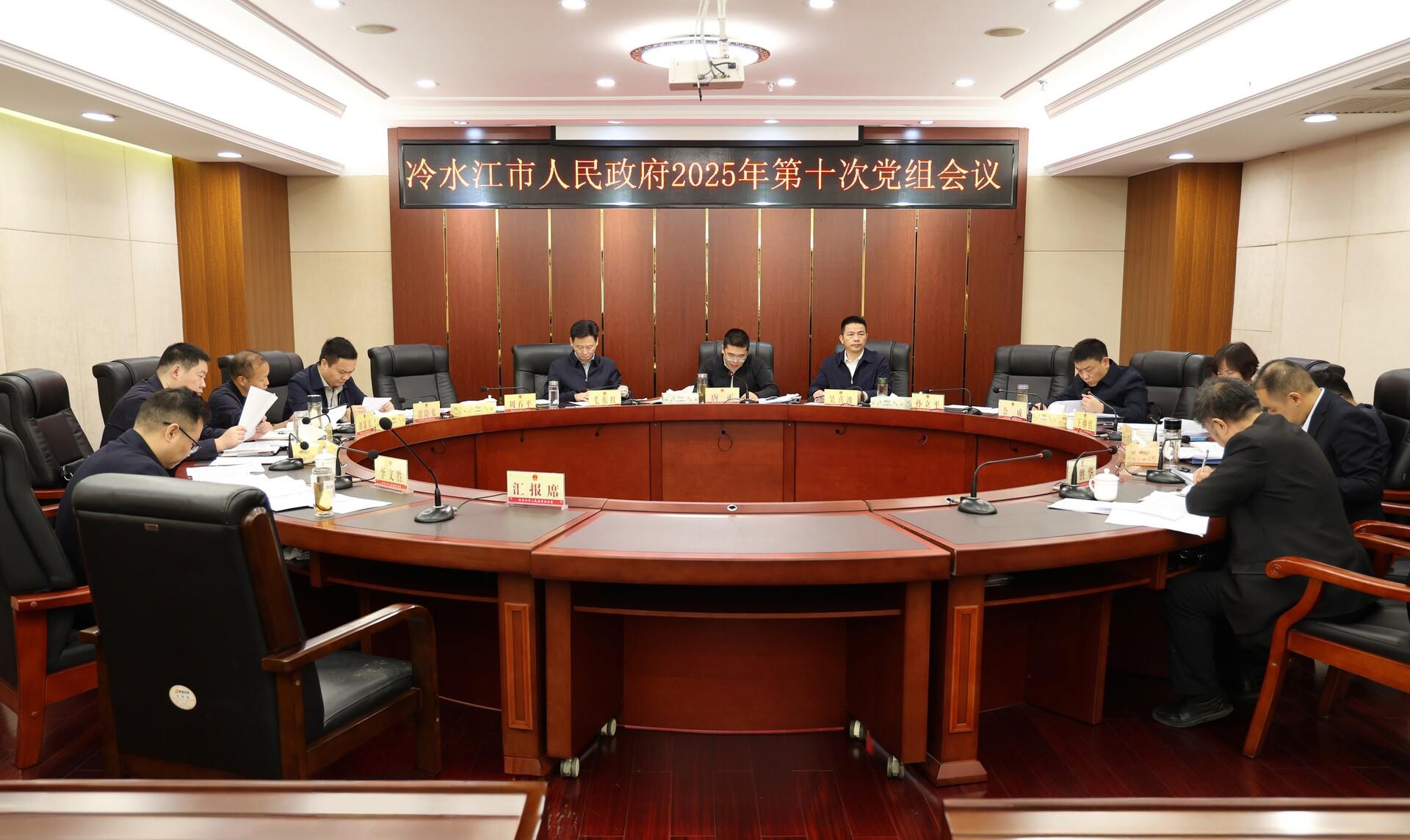 唐正主持召开市政府党组会议