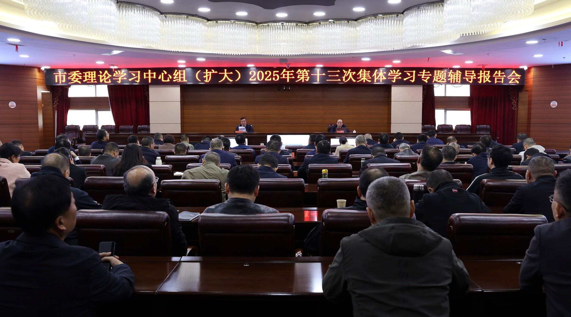 市委理论学习中心组(扩大)开展集体学习
