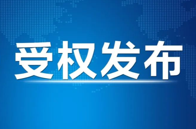 中国共产党第二十届中央委员会第四次全体会议公报