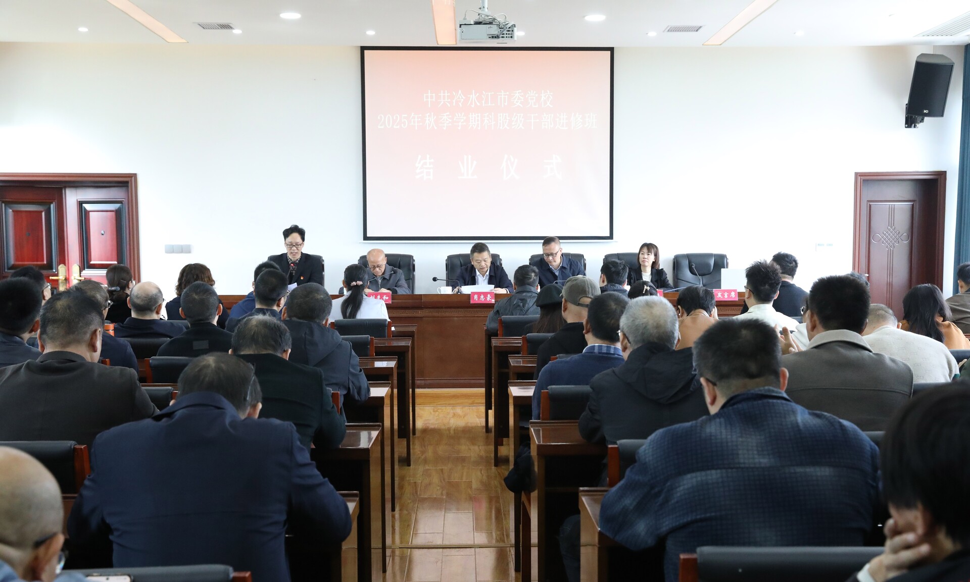 市委党校2025年秋季学期科股级干部进修班结业