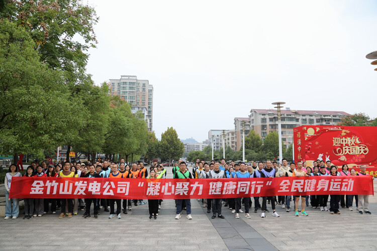 大唐华银金竹山发电公司举办“凝心聚力 健康同行”登山比赛