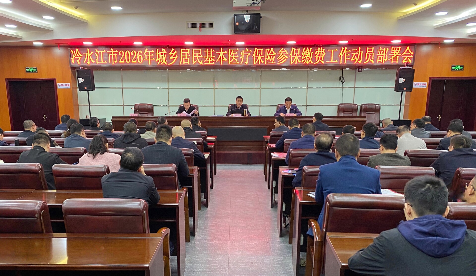 我市部署2026年城乡居民基本医疗保险参保缴费工作