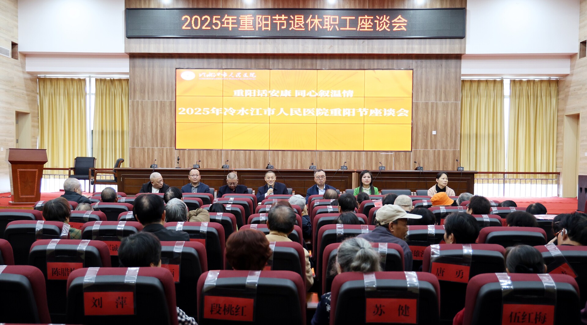 我们的节日·重阳丨市人民医院召开退休职工座谈会