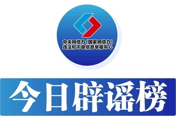 苏超冠军已诞生，这些“奖励”是谣言——今日辟谣（2025年11月4日）