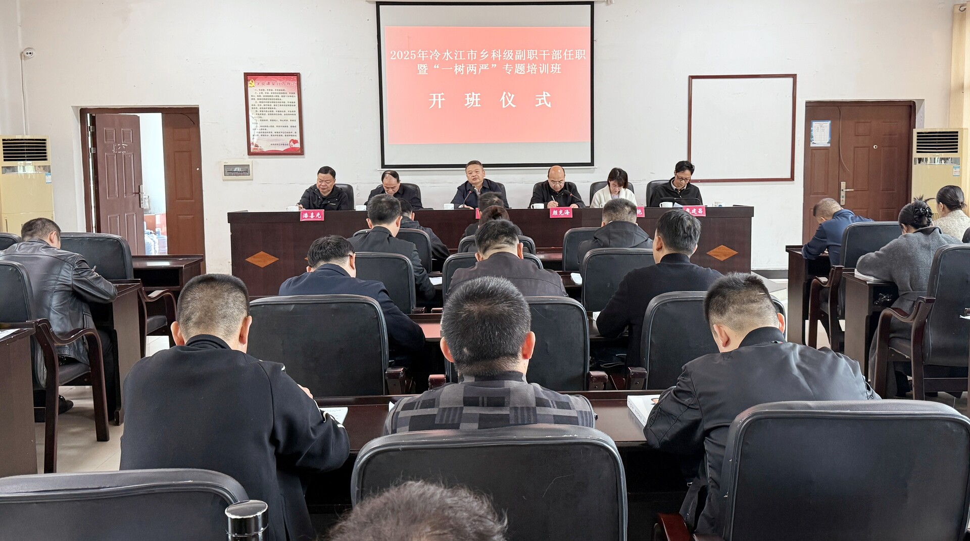我市举行2025年乡科级副职干部任职暨“一树两严”专题培训班开班仪式