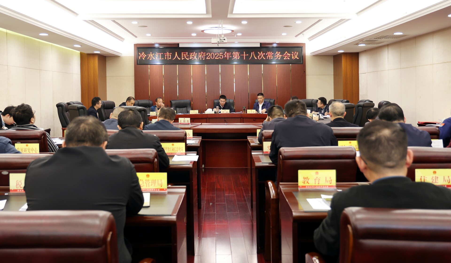 唐正主持召开冷水江市政府常务会议