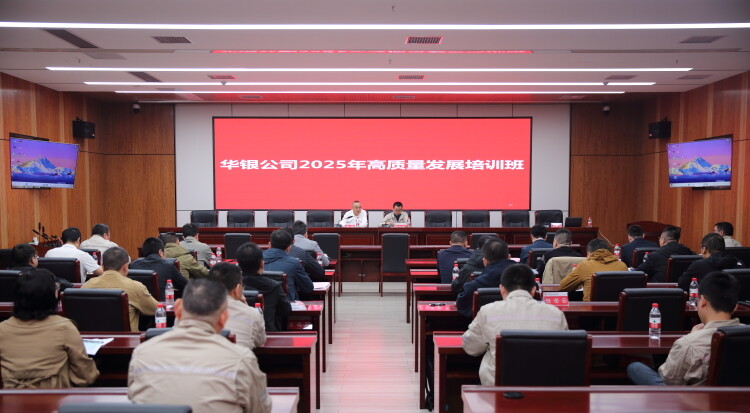 大唐华银金竹山发电公司承办华银公司高质量发展培训班