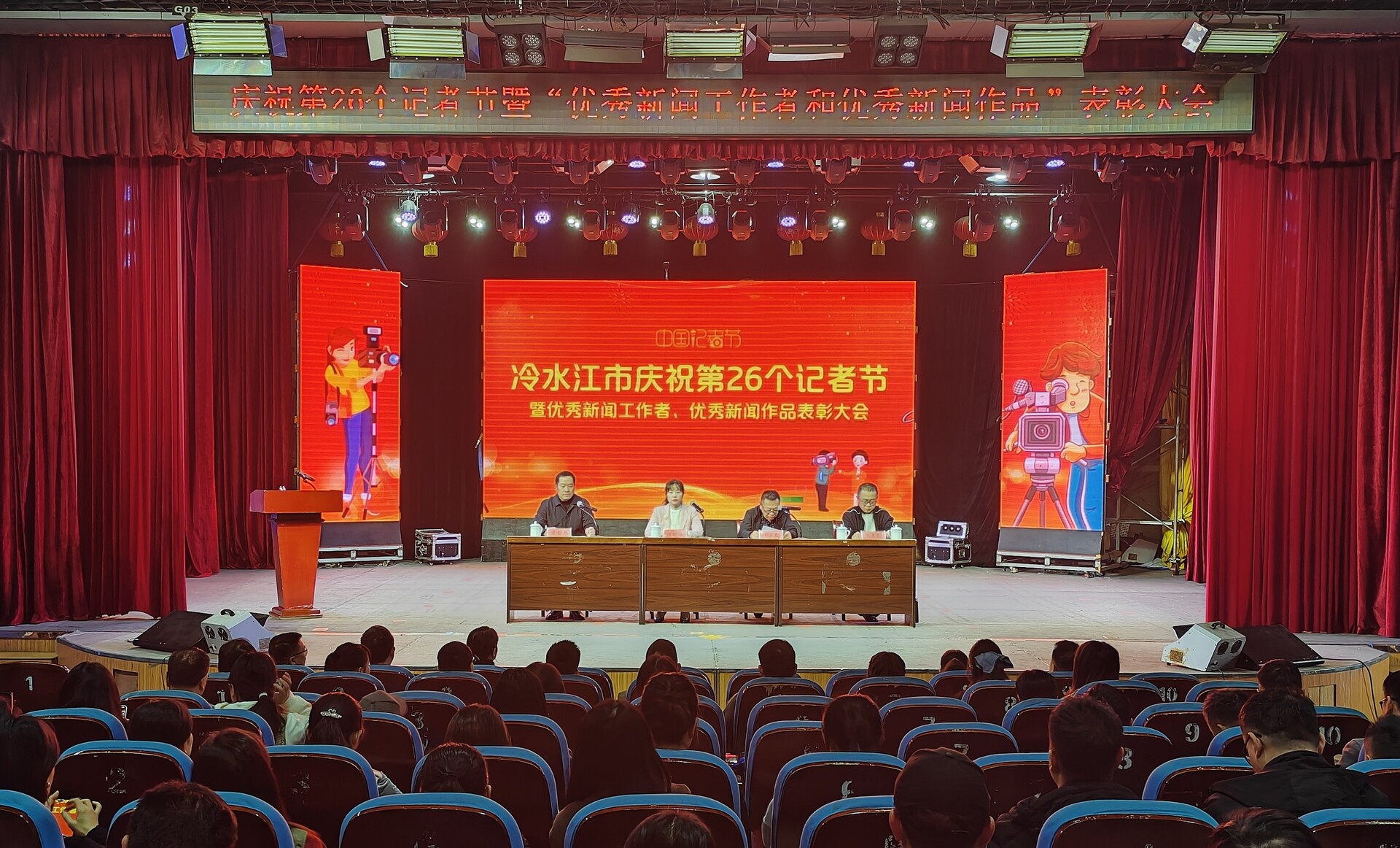 庆祝第26个中国记者节 | 冷水江市融媒体中心举行庆祝表彰活动
