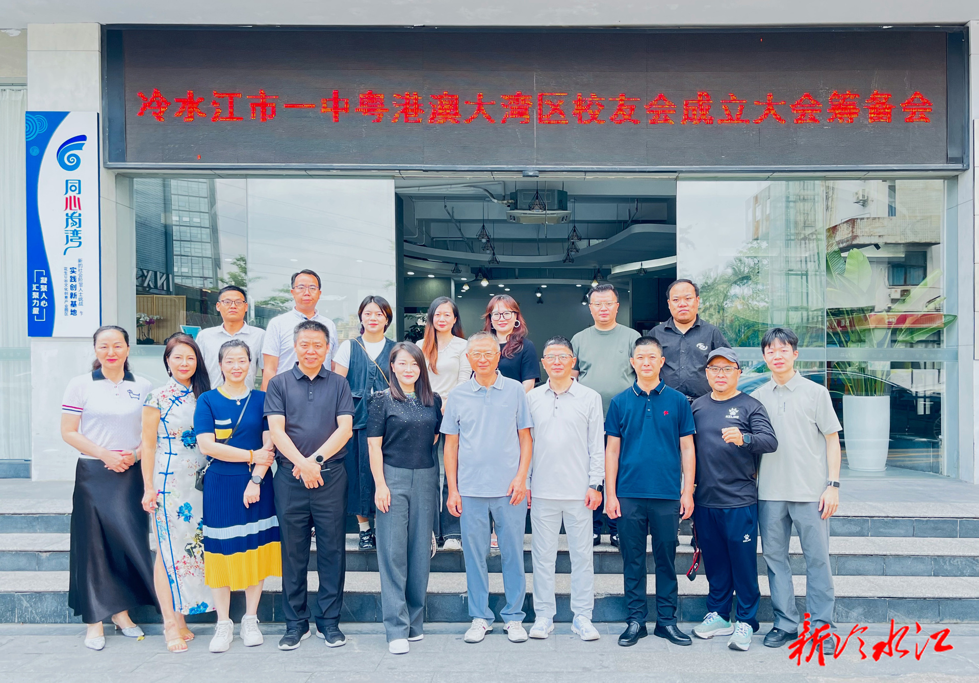 冷水江市一中粤港澳大湾区校友会筹备工作正式启动