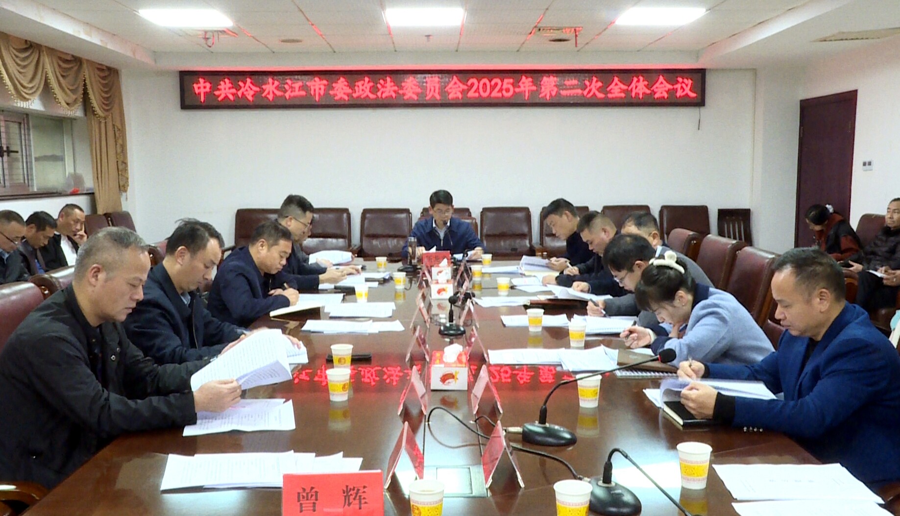 政法在线 | 冷水江市委政法委员会召开2025年第二次全体会议