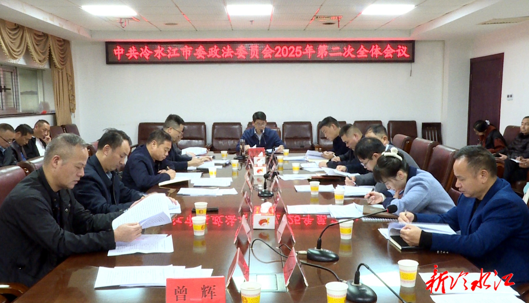 政法在线 | 市委政法委员会召开2025年第二次全体会议