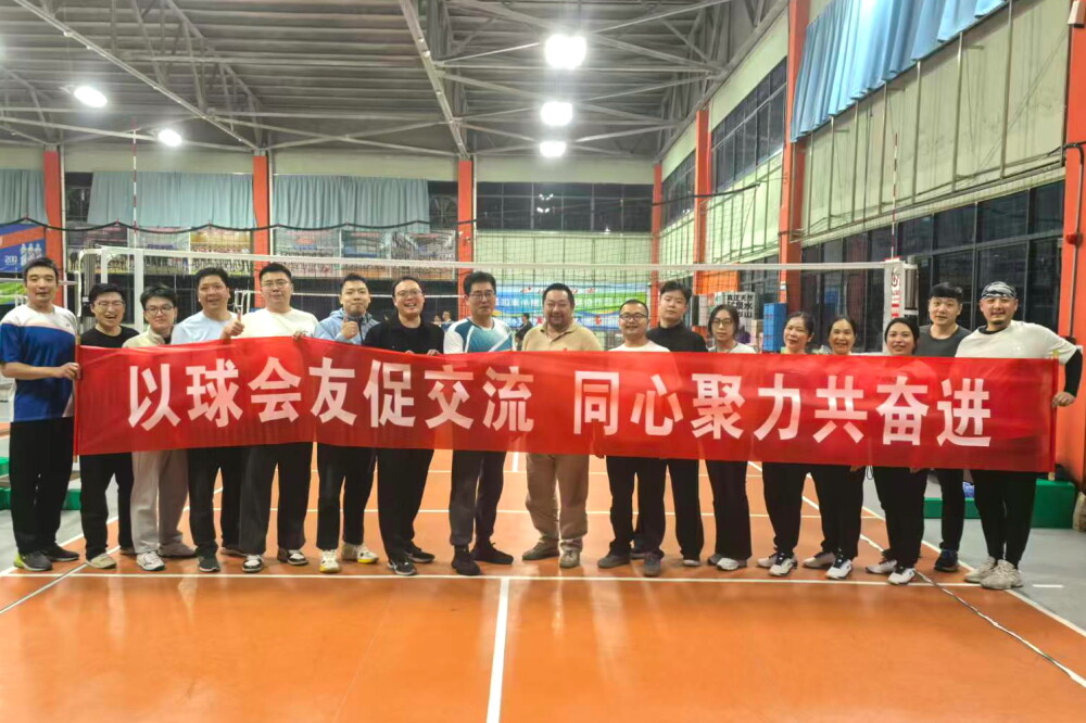 大唐华银金竹山发电公司：以球会友促交流 同心聚力共奋进