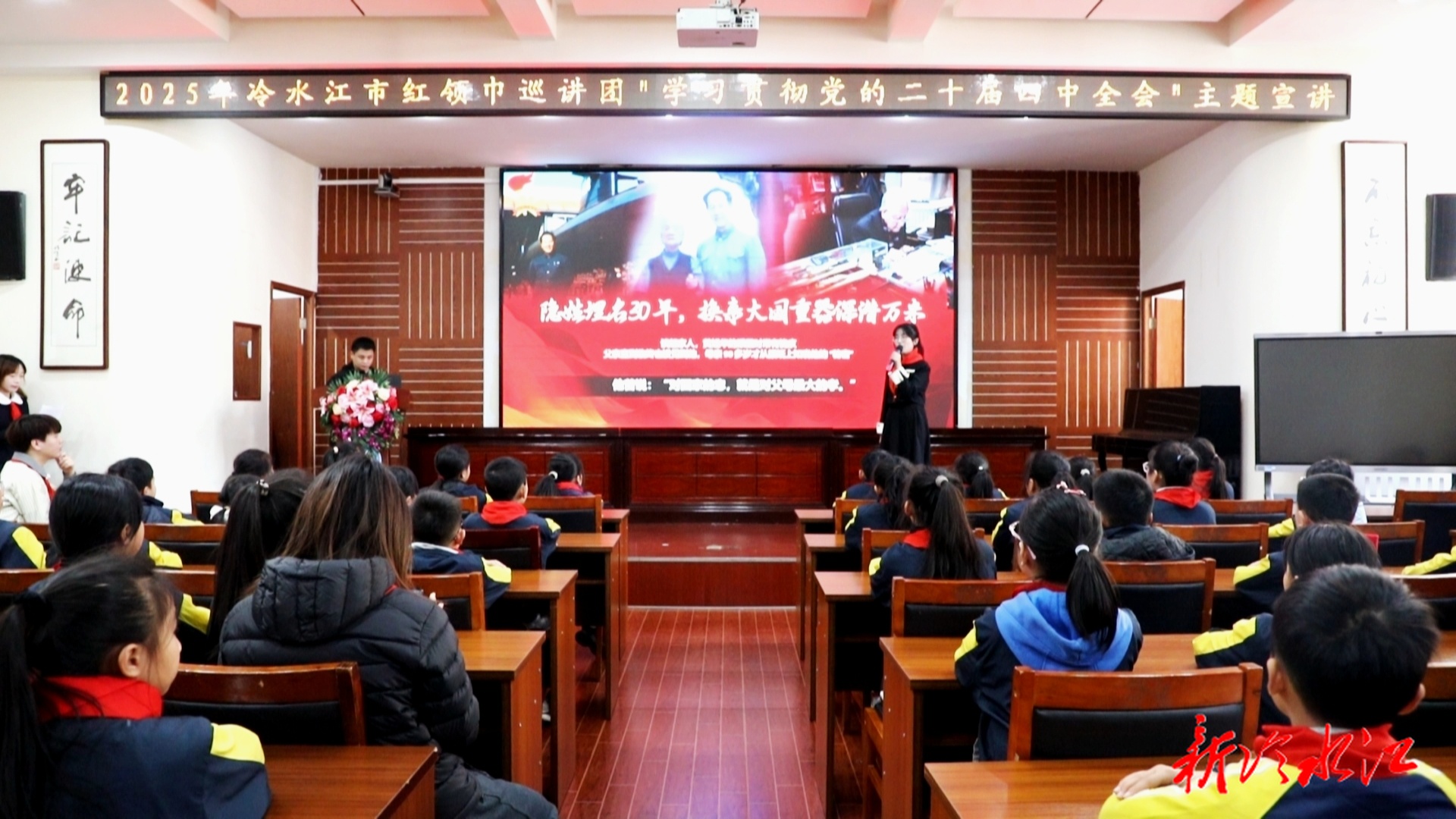 学习贯彻党的二十届四中全会精神  我市红领巾巡讲团开展主题宣讲活动