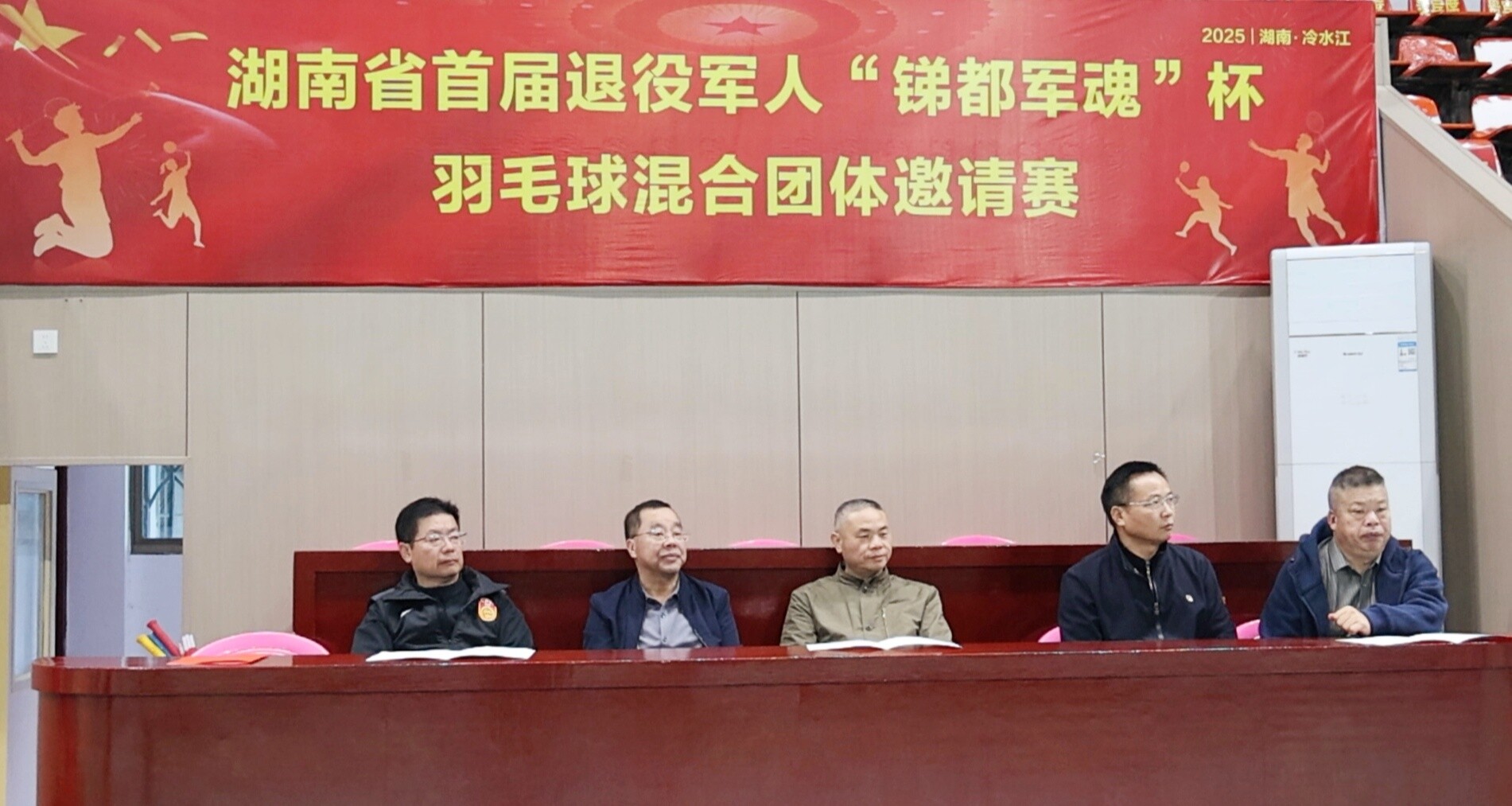 湖南省首届退役军人“锑都军魂”杯羽毛球混合团体邀请赛开幕