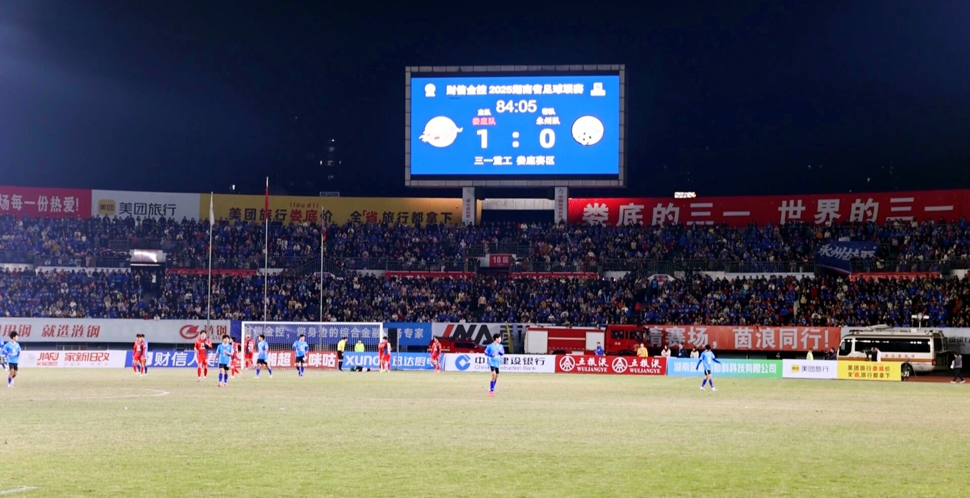 疯狂的“湘超”丨娄底队力挽狂澜 打破永州队不败纪录