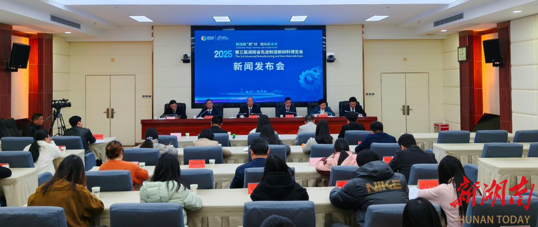 新材料聚首“娄底主场”@湖南日报