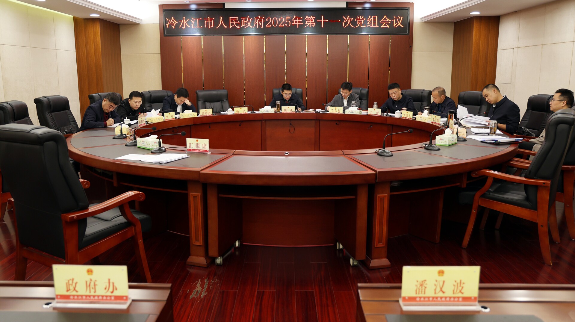 唐正主持召开市政府党组会议