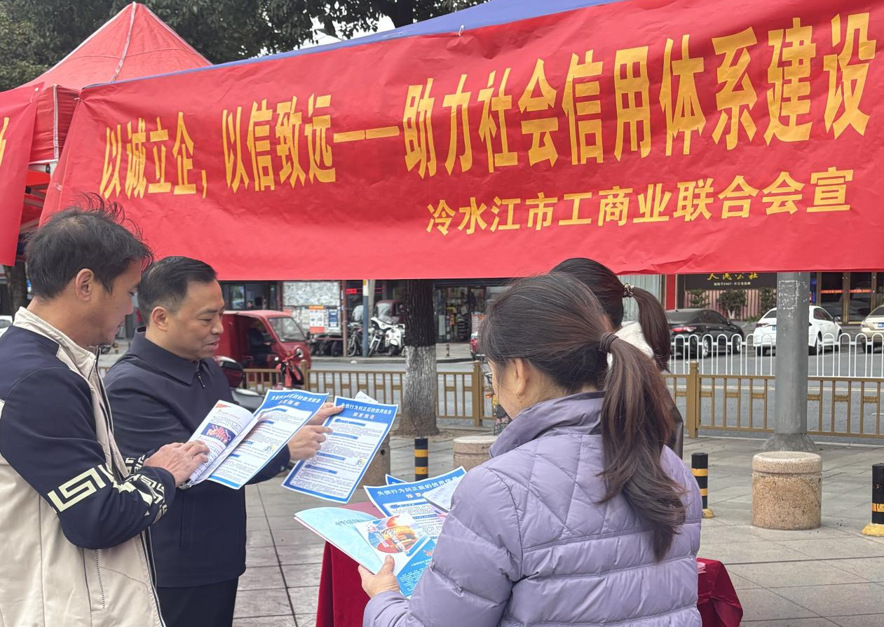冷水江市工商联依托国家宪法日开展信用宣传活动