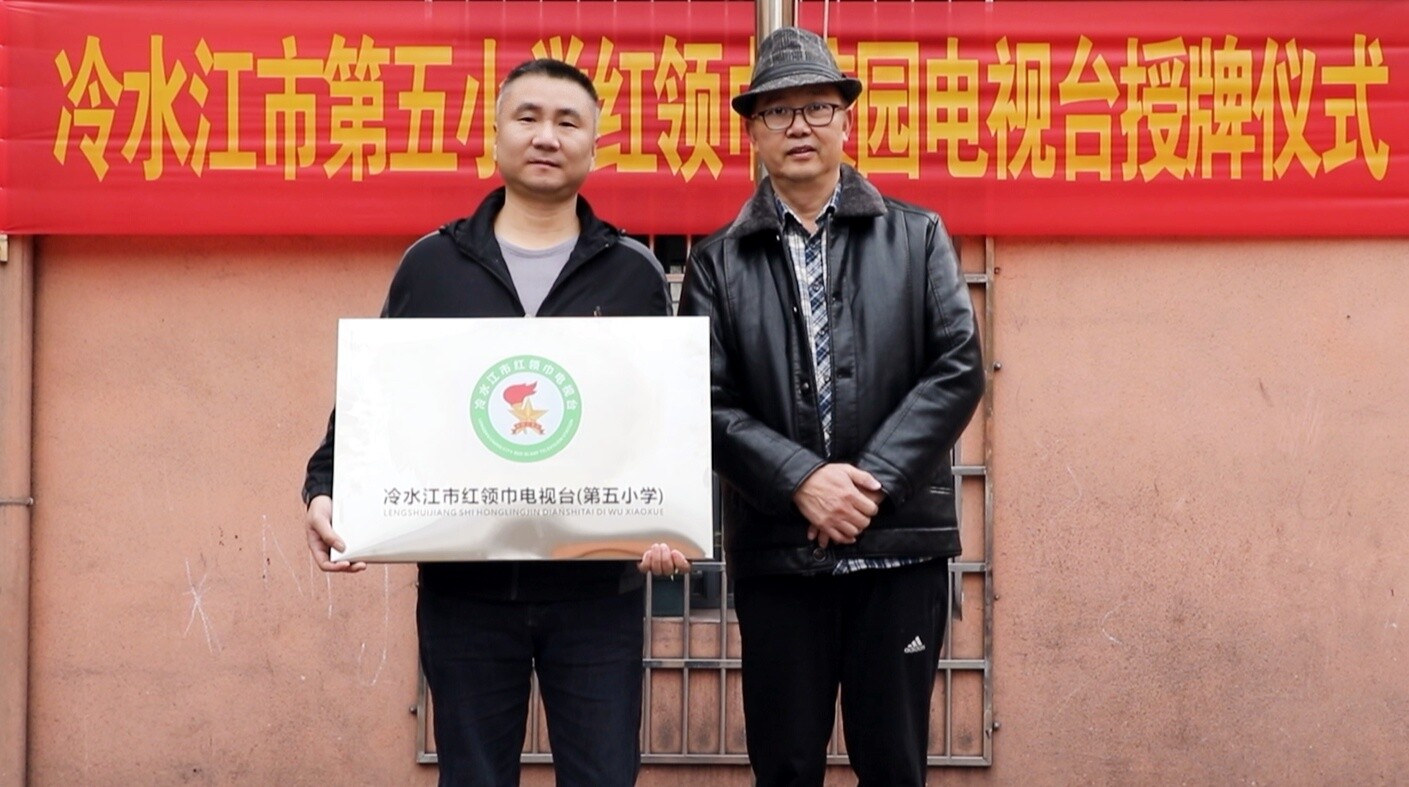 市第五小学红领巾校园电视台正式成立