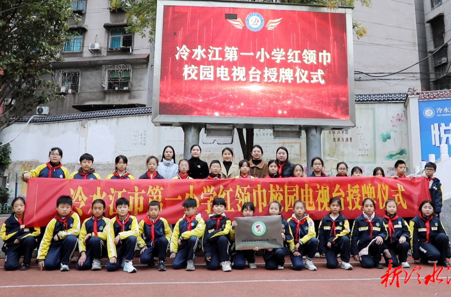 冷水江市第一小学红领巾校园电视台正式上线