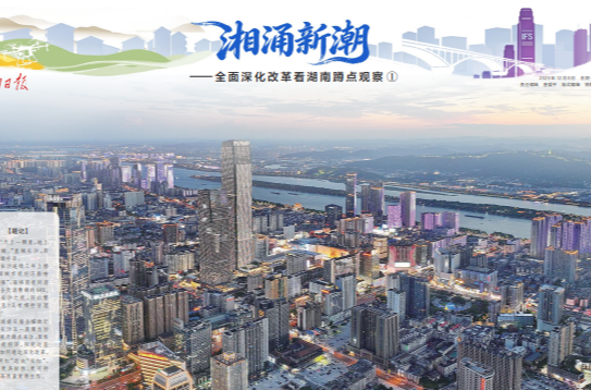 湘涌新潮丨顶流夜经济，长沙何以炼成