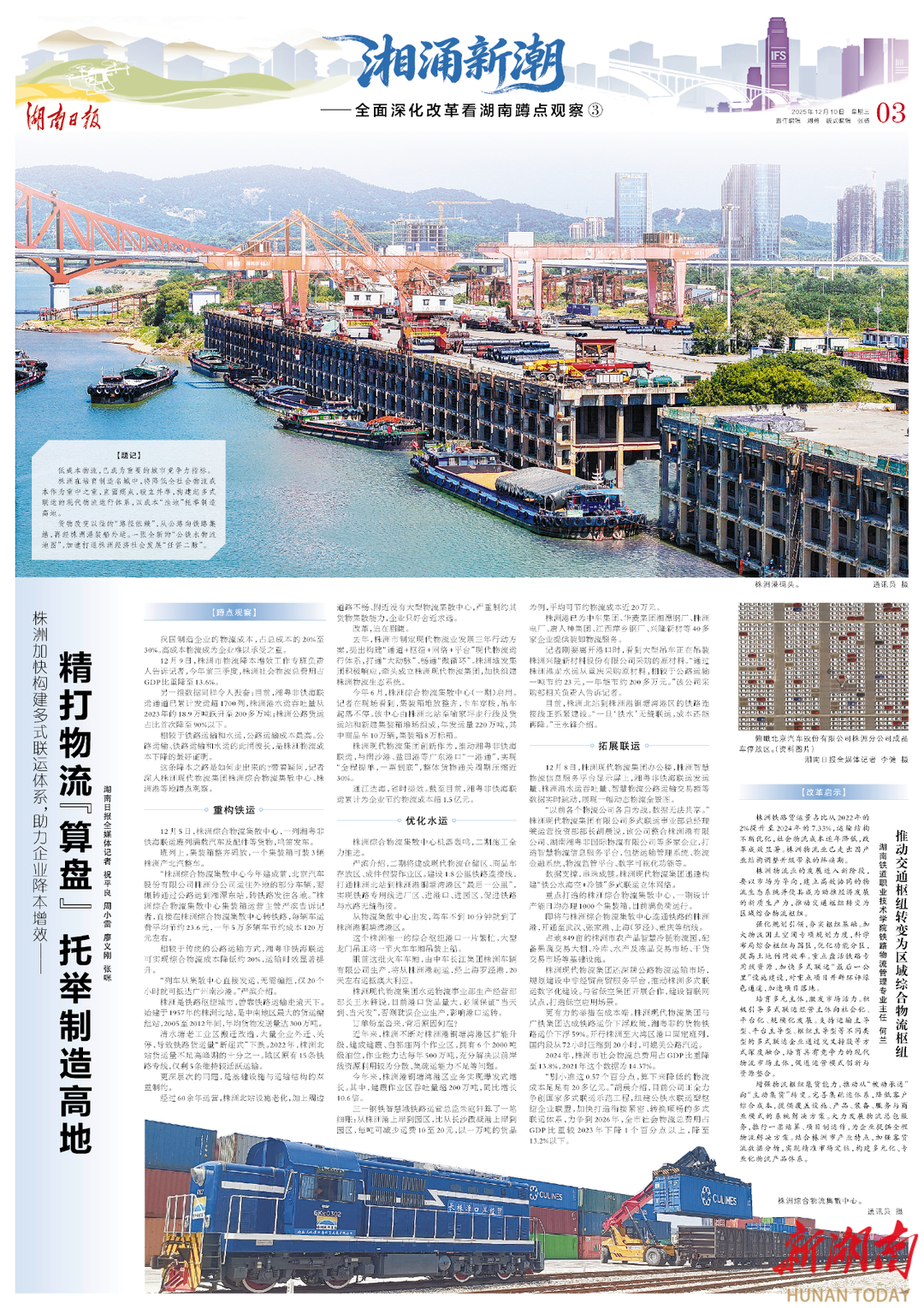 湘涌新潮丨精打物流“算盘” ！看株洲如何有效推动企业降本增效