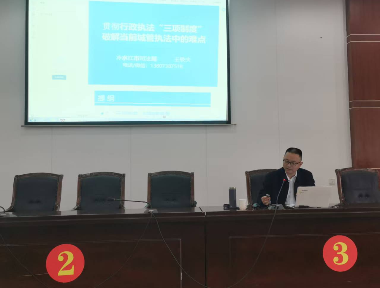 冷水江市城管局举办涉企行政执法专题培训