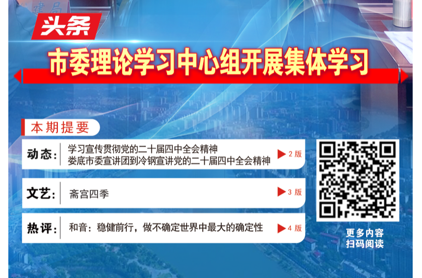 （12月16日）第1249期《今日冷水江》手机报