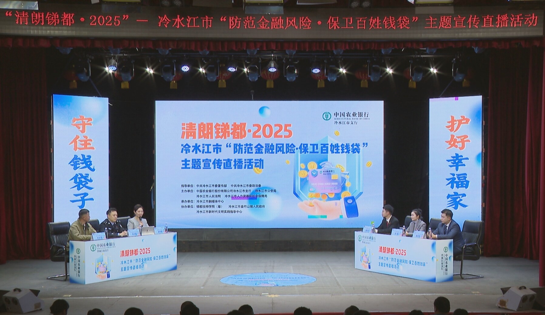 防范金融风险·保卫百姓钱袋” 我市举行“清朗锑都·2025”主题宣传直播活动