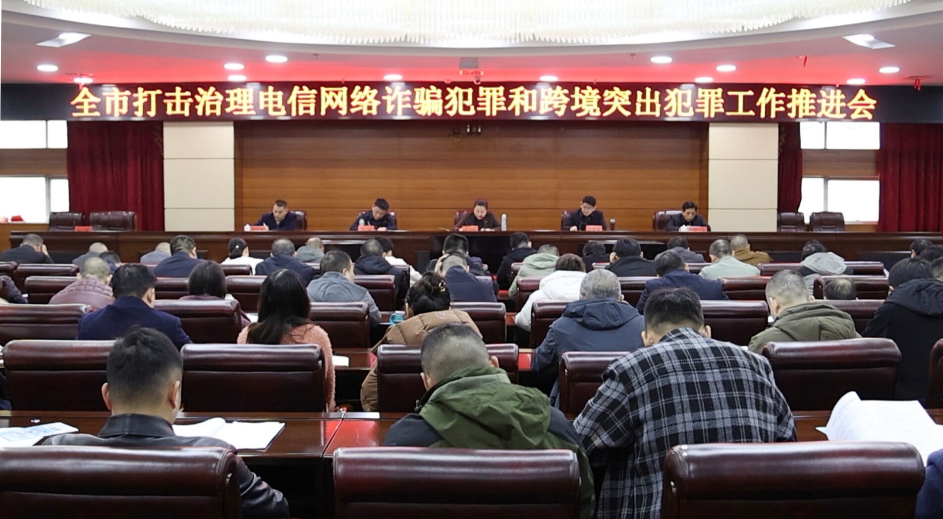 我市召开打击治理电信网络诈骗犯罪工作推进会