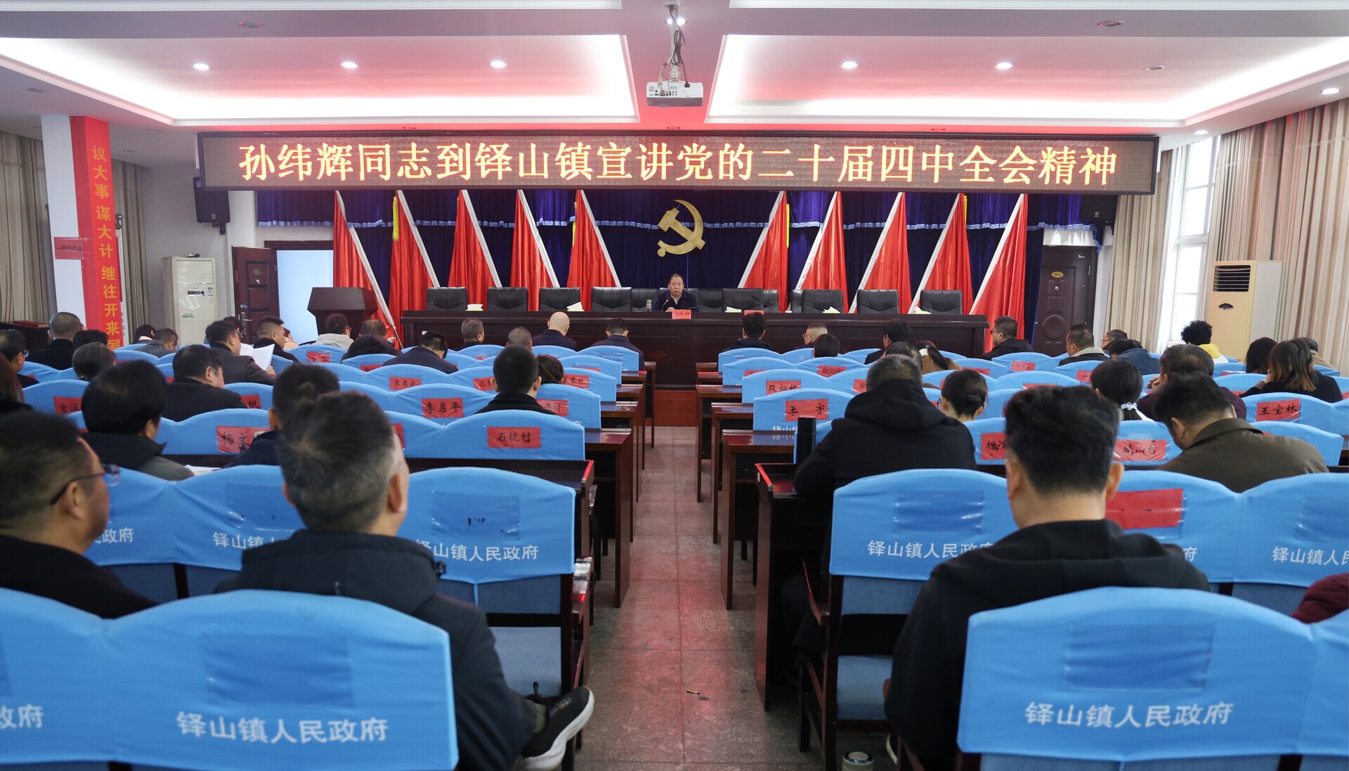 党的二十届四中全会精神在基层  孙纬辉到铎山镇宣讲党的二十届四中全会精神