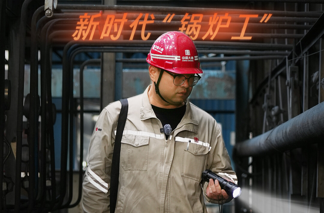 【尘世微光·第②季】 ㉑新时代“锅炉工”