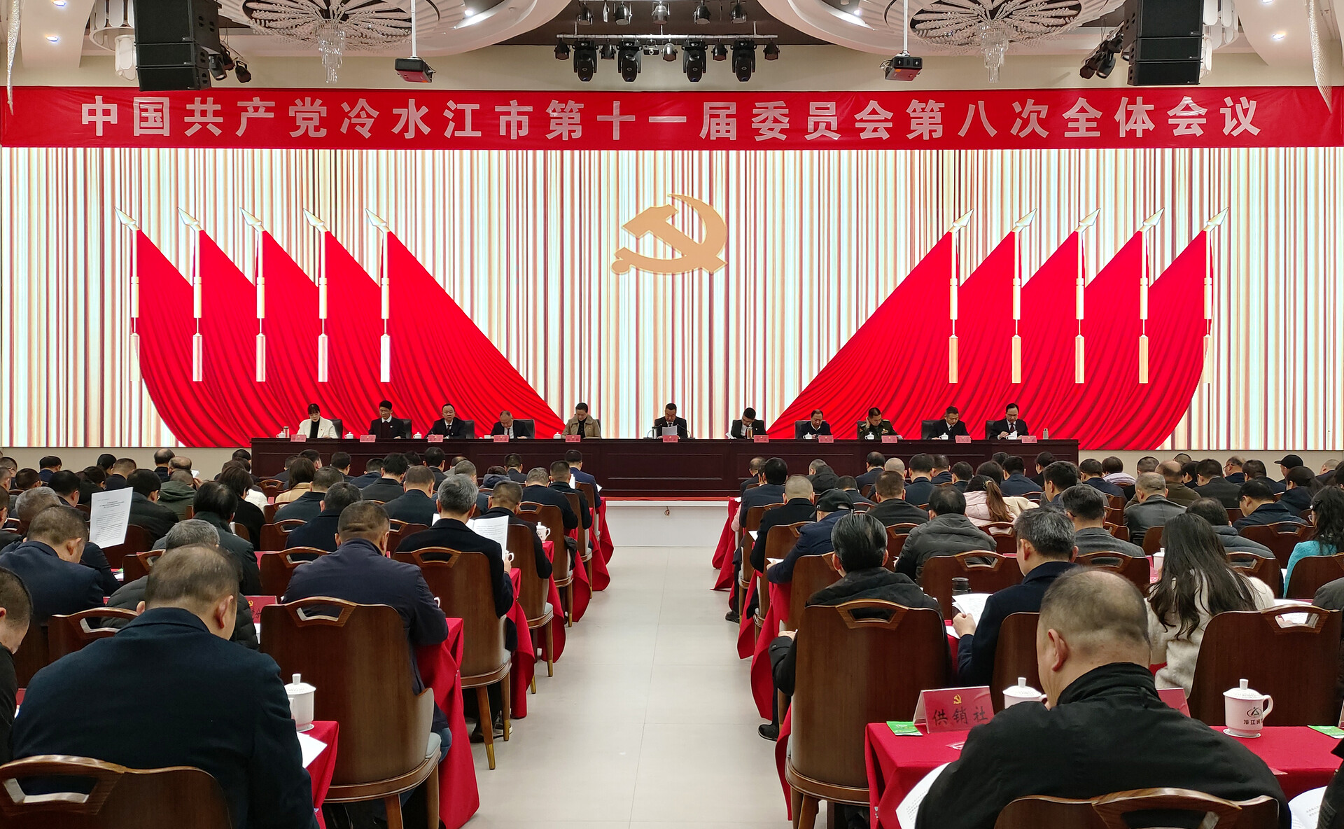 中共冷水江市委十一届八次全会召开  市委常委会主持 陈创业讲话 唐正出席
