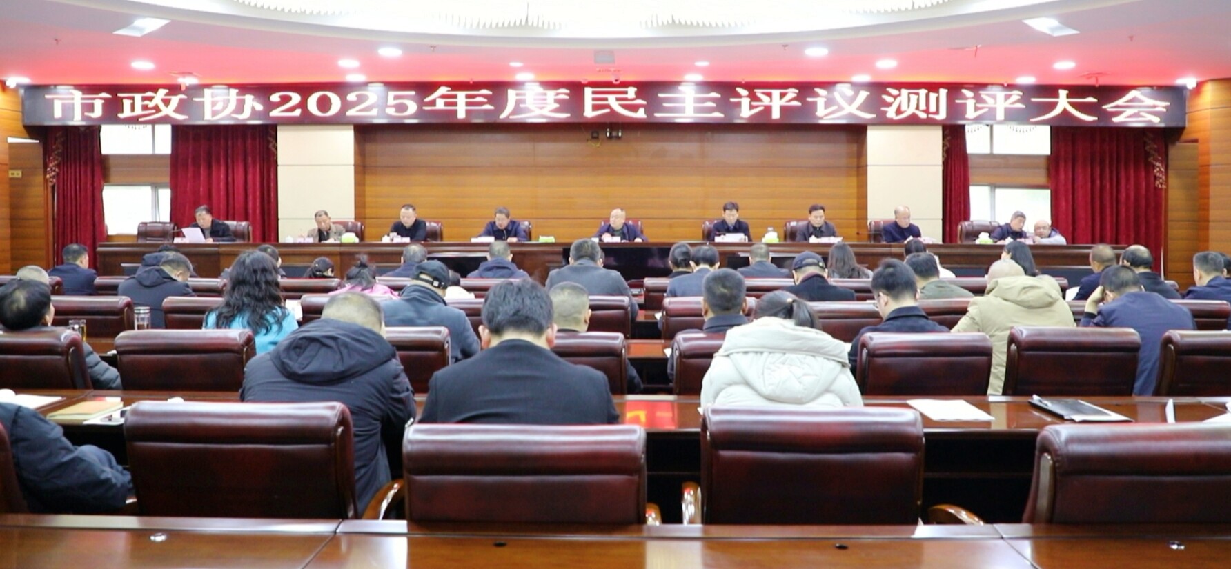 政协之窗丨市政协召开2025年度民主评议测评大会