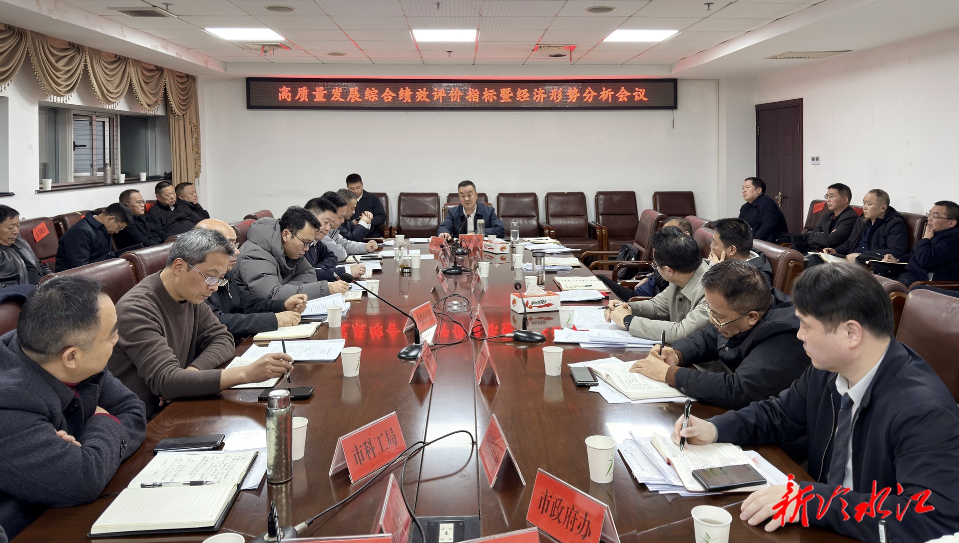 我市召开高质量发展综合绩效评价指标暨经济形势分析会