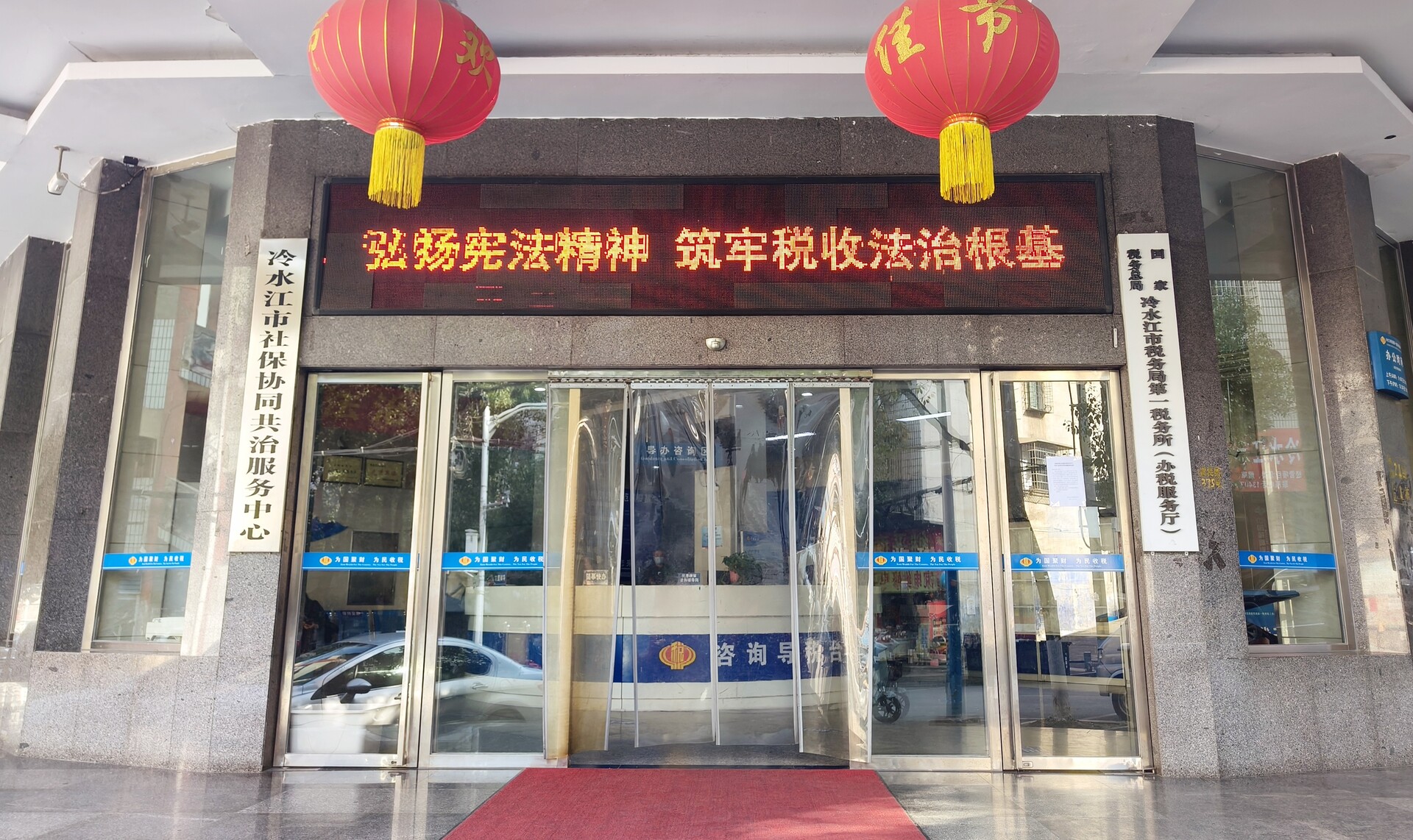 冷水江税务：锑都法治添税彩 厅内学宪润民心