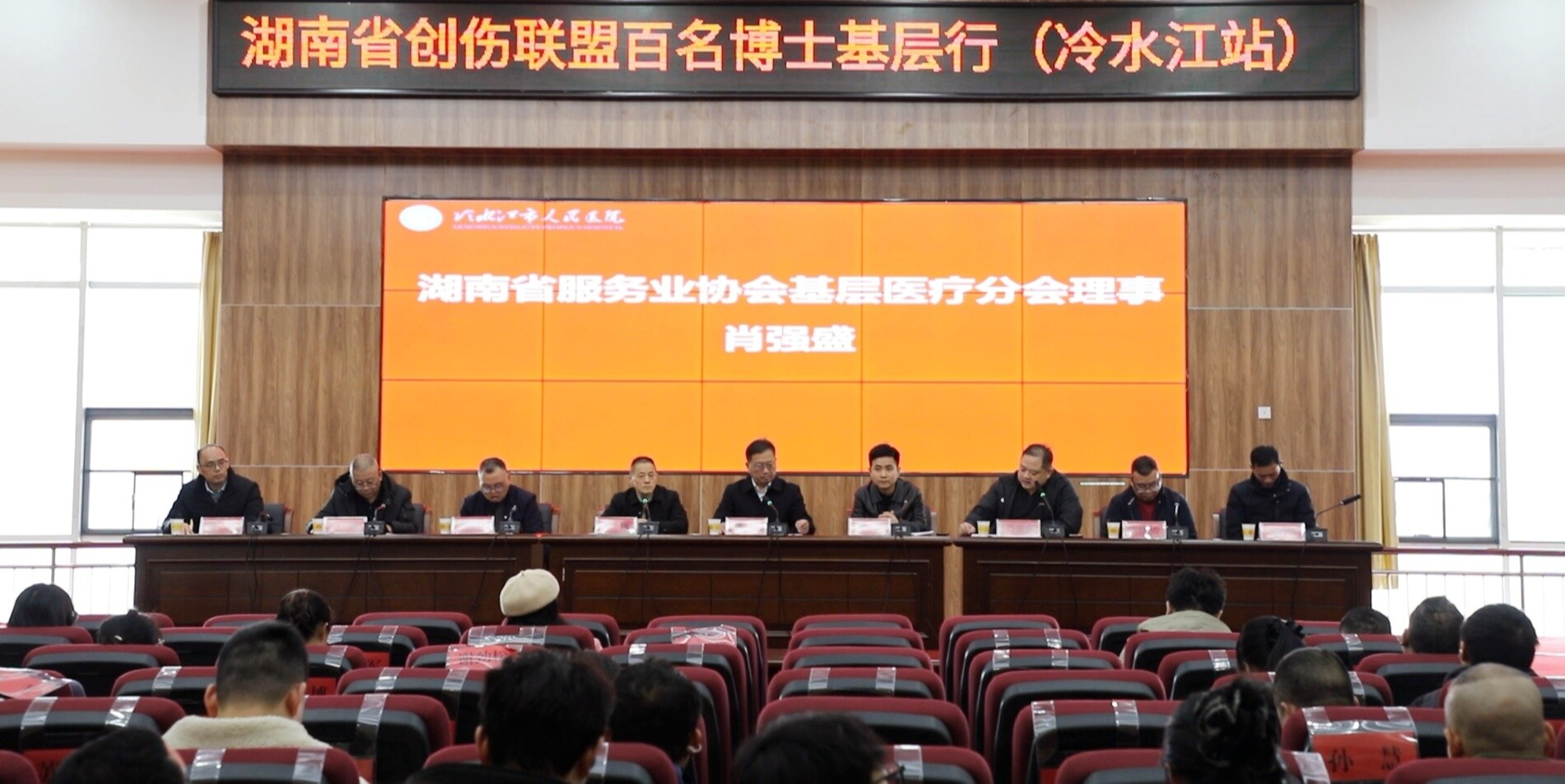 湖南省创伤联盟百名博士基层行（冷水江站）正式启动