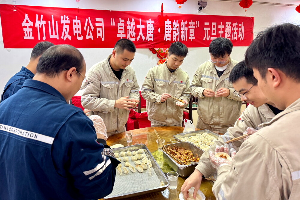 大唐华银金竹山发电公司举办“卓越大唐 唐韵新章”主题活动