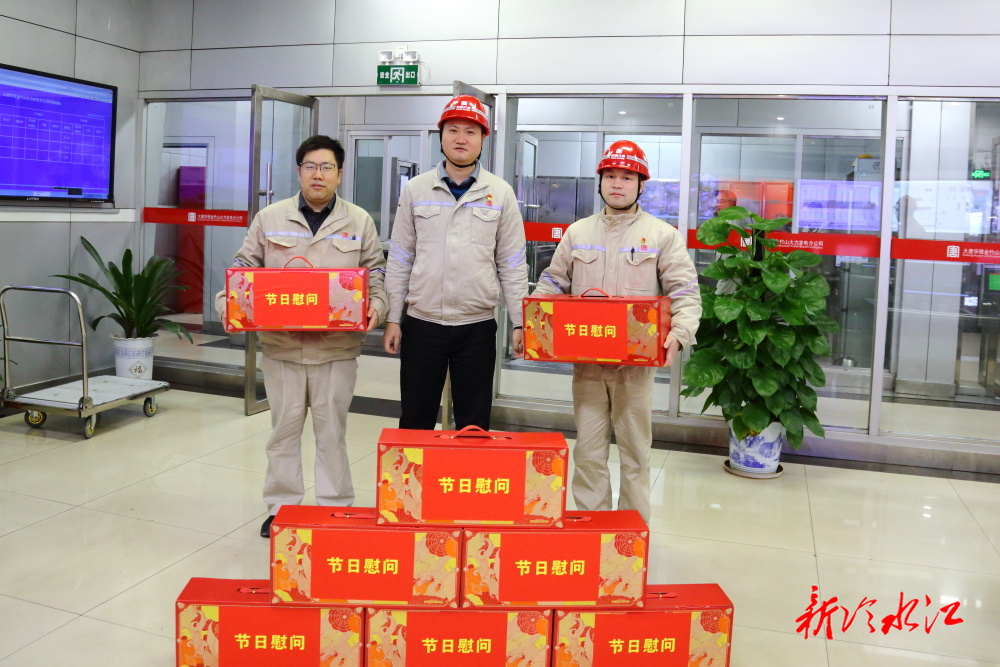 大唐华银金竹山发电公司：节日慰问暖一线 坚守保电迎新年