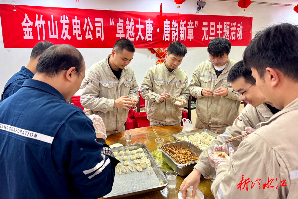 大唐华银金竹山发电公司举办“卓越大唐 唐韵新章”主题活动