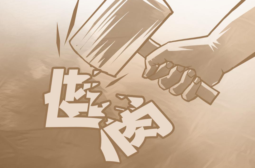 时政微观察丨徙木立信从严管党治党