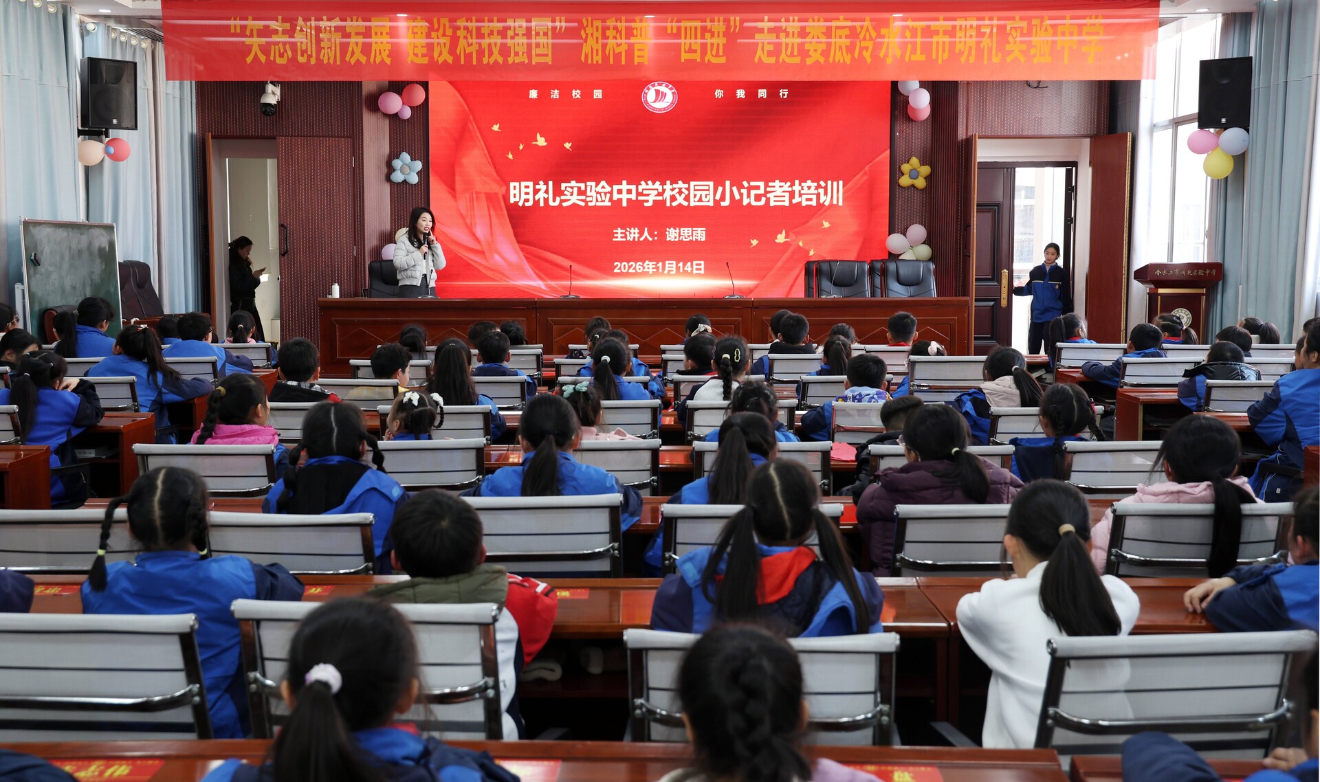 明礼实验中学开展小主持专题培训