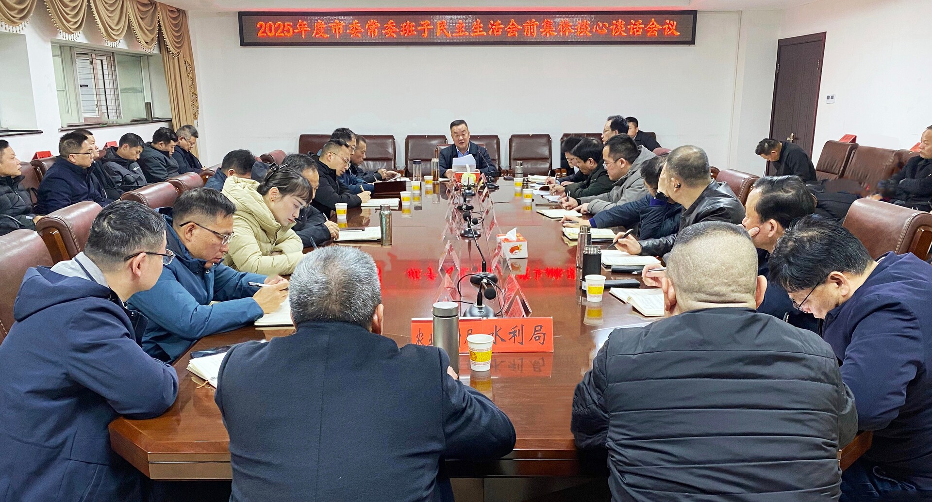 市委常委班子开展2025年度民主生活会会前集体谈心谈话