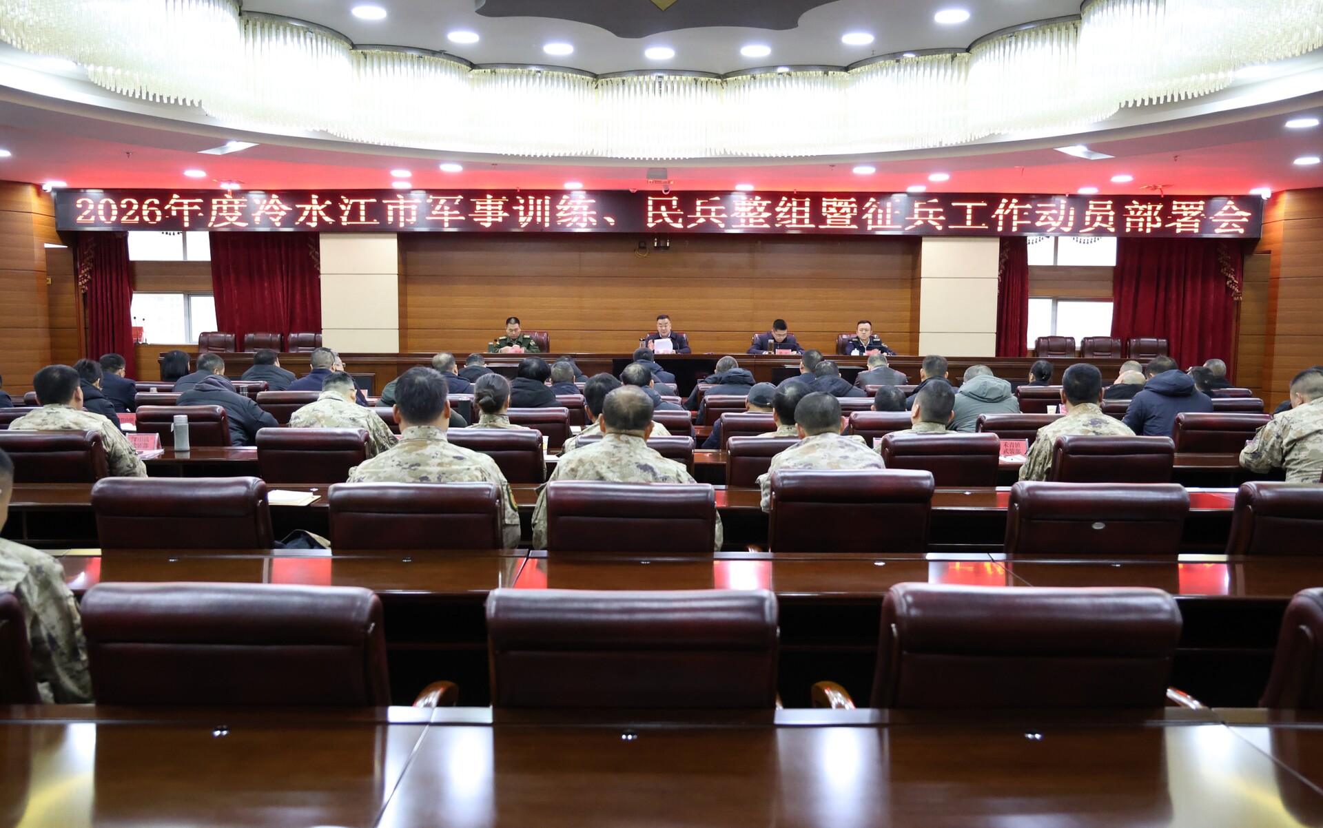 冷水江市召开2026年军事训练、民兵整组暨征兵工作动员部署会